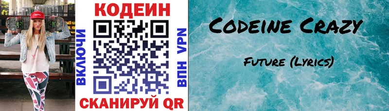Codein Purple Drank  Котовск 