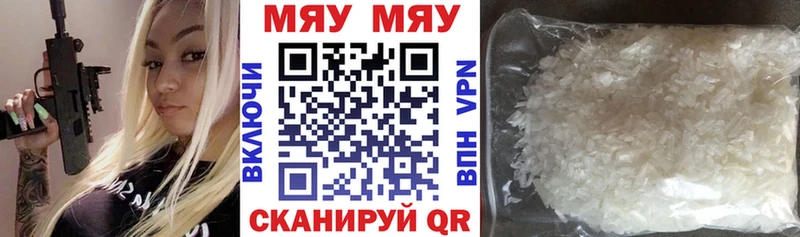 МЯУ-МЯУ mephedrone Котовск