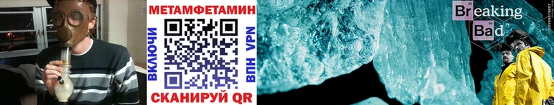 Метамфетамин Methamphetamine  Котовск 